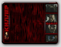 Антикиллер